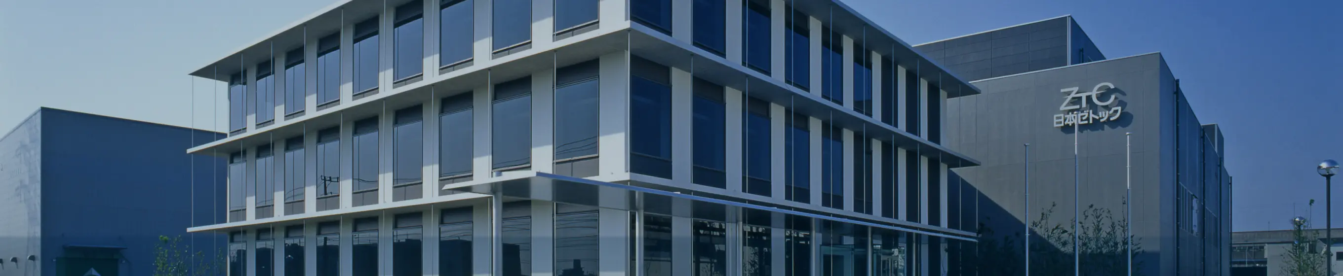 日本ゼトック 工場の外観