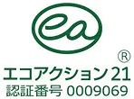 エコアクション21 認証番号 0009069