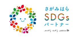 さがみはらSDGsパートナーロゴ-1105154108.png