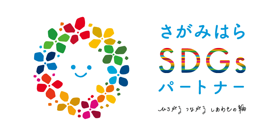 さがみはらSDGsパートナーロゴ-1105154108.png