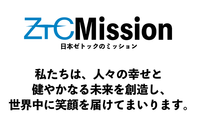 社訓 私たちは仕事を通じて世の中に幸を送りましょう